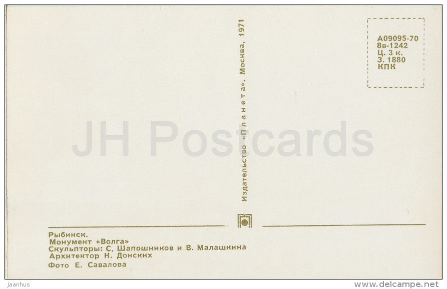 monument Volga - Rybinsk - Russia USSR - 1971 - unused - JH Postcards