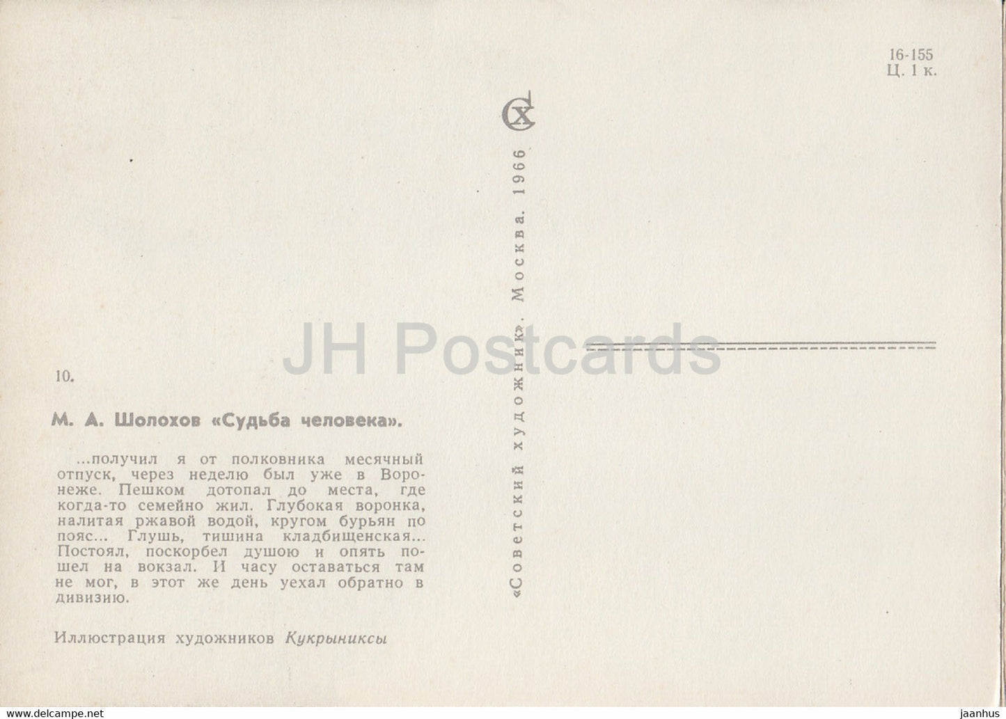 Fate of a Man by Mikhail Sholokhov - illustration by Kukryniksy - Soldier - 1966 - Russia USSR - unused