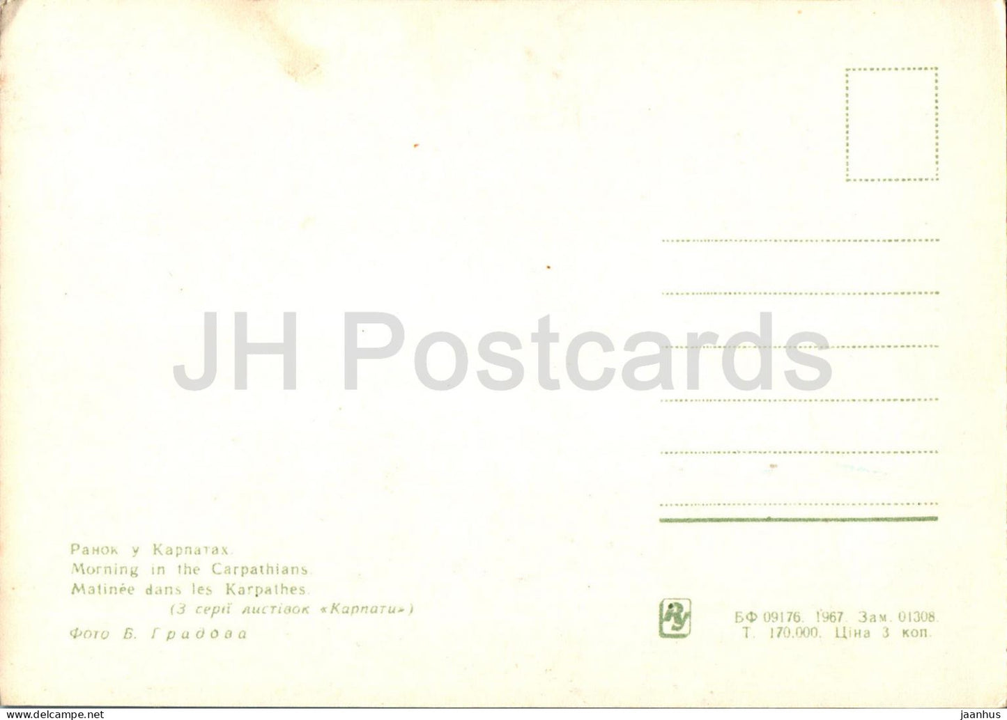 Carpates - Matin dans les Carpates - 1967 - Ukraine URSS - inutilisé 