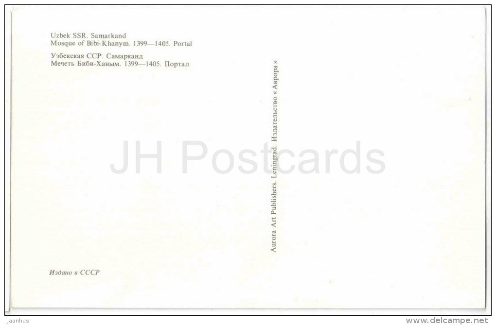 Mosque of Bibi-Khanym . Portal - Samarkand - Uzbekistan USSR - unused - JH Postcards