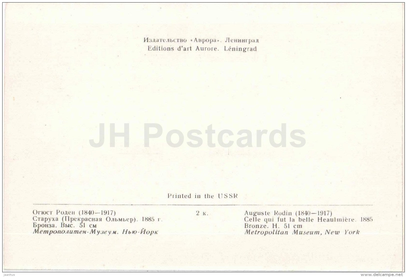 sculpture by Auguste Rodin - Old Woman , Beautiful Heaulmiere ,1885 - french art - unused - JH Postcards