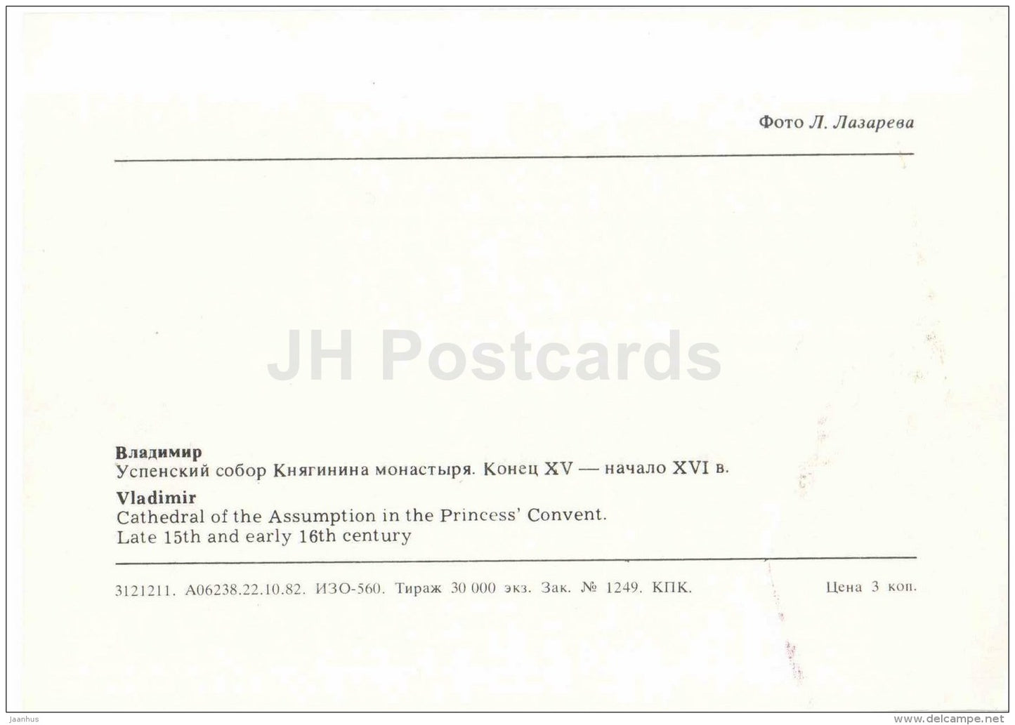 Cathedral of the Assumption in the Pricess´ Convent - Vadimir - 1982 - Russia USSR - unused - JH Postcards