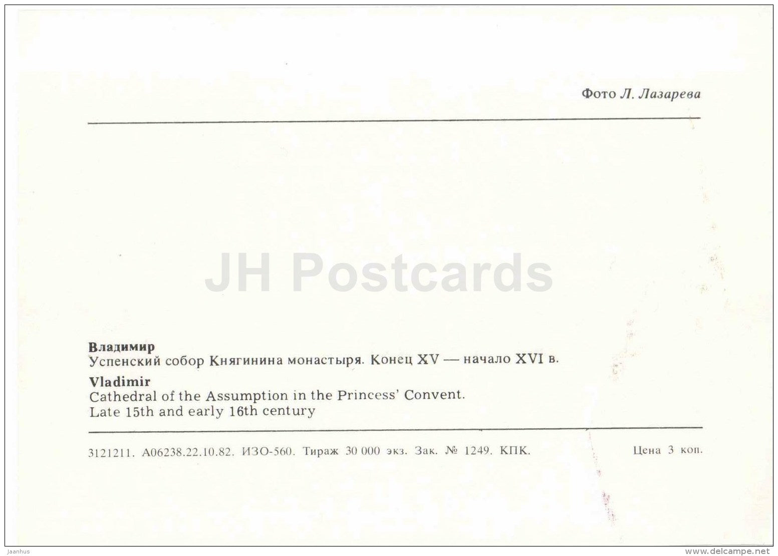Cathedral of the Assumption in the Pricess´ Convent - Vadimir - 1982 - Russia USSR - unused - JH Postcards