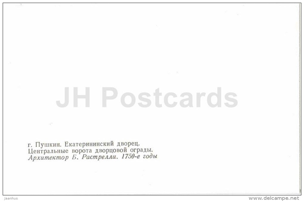 the central gate of the palace fence - Catherine Palace - Pushkin - 1982 - Russia USSR - unused - JH Postcards