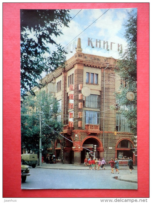 House of Books - Saratov - 1972 - USSR Russia - unused - JH Postcards