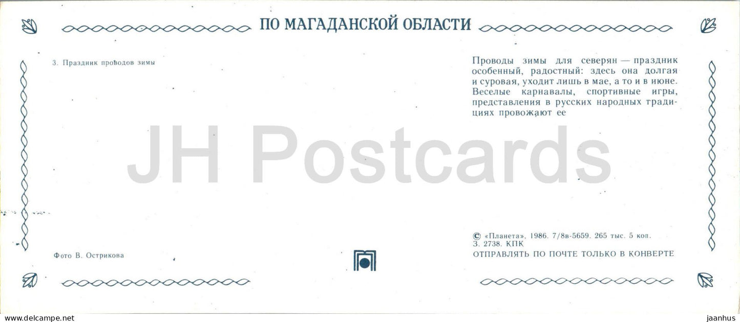 Celebration of farewell to winter - skiing - bread - Magadan Region - 1986 - Russia USSR - unused