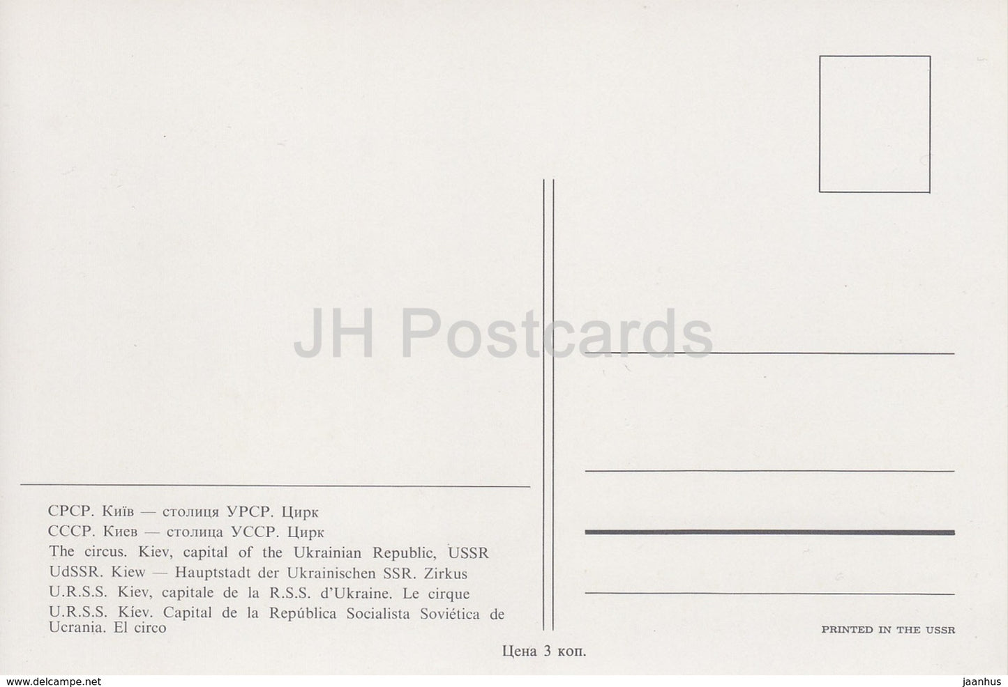 Kiev - Kiev - Le Cirque - trolleybus - Ukraine URSS - inutilisé