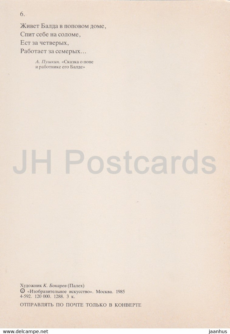 illustration by K. Bokarev - The Tale of the Priest and of His Workman Balda by Pushkin - 1985 - Russia USSR - unused