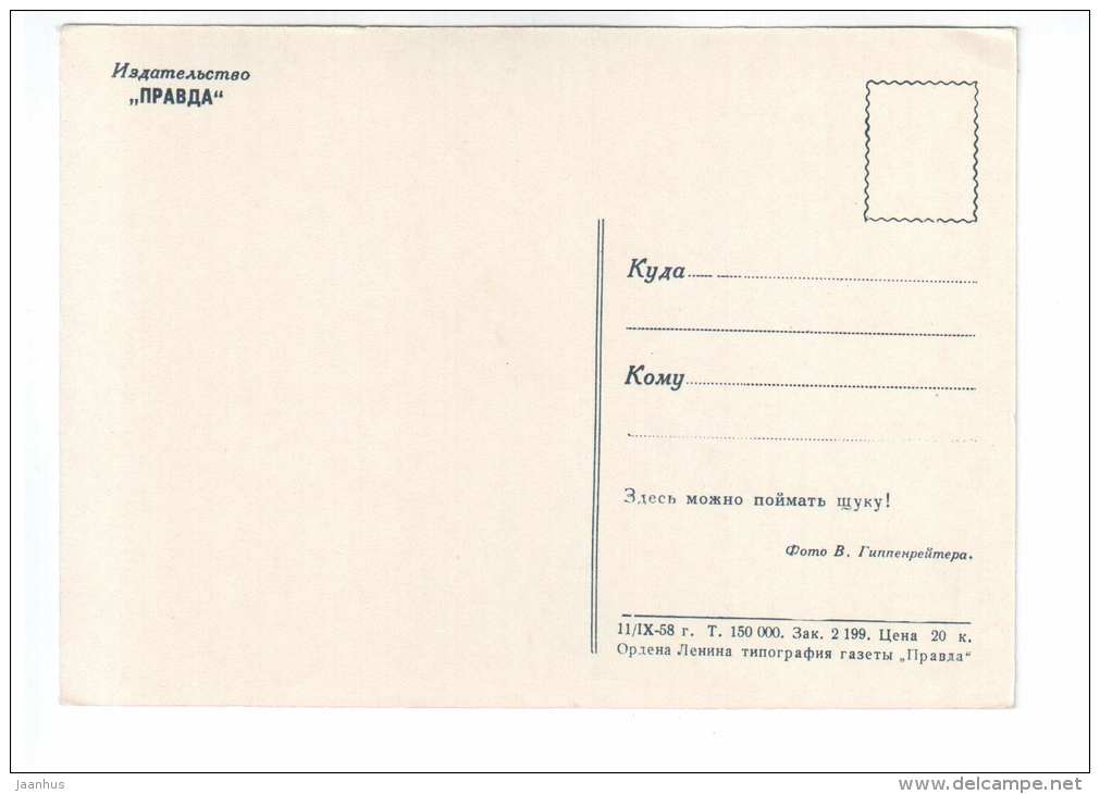 pike fishing - 1958 - Russia USSR - unused - JH Postcards