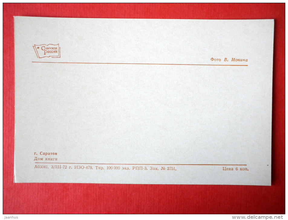 House of Books - Saratov - 1972 - USSR Russia - unused - JH Postcards