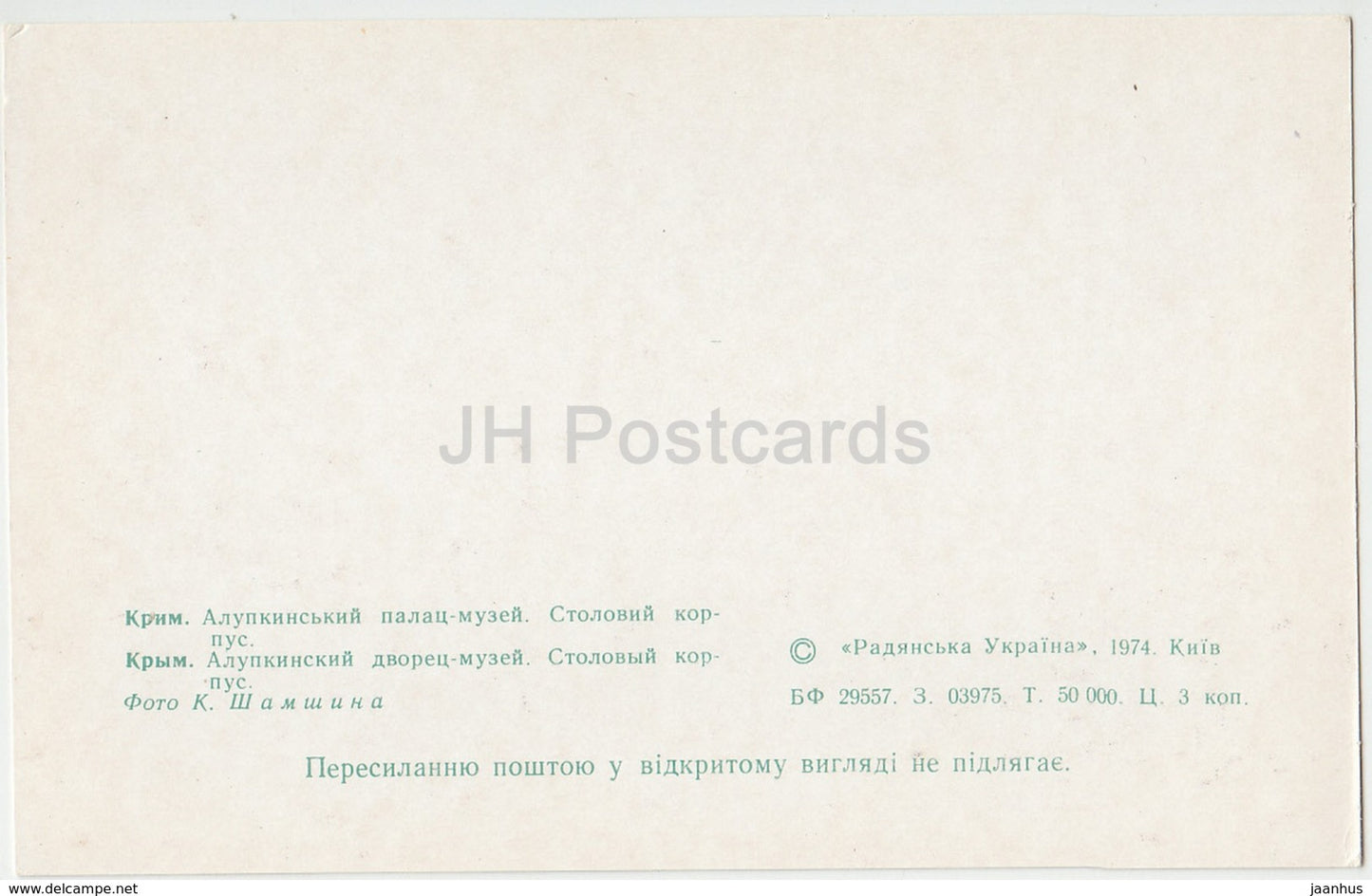 Musée du palais d'Alupka - Crimée - Salle à manger - 1974 - Ukraine - inutilisé