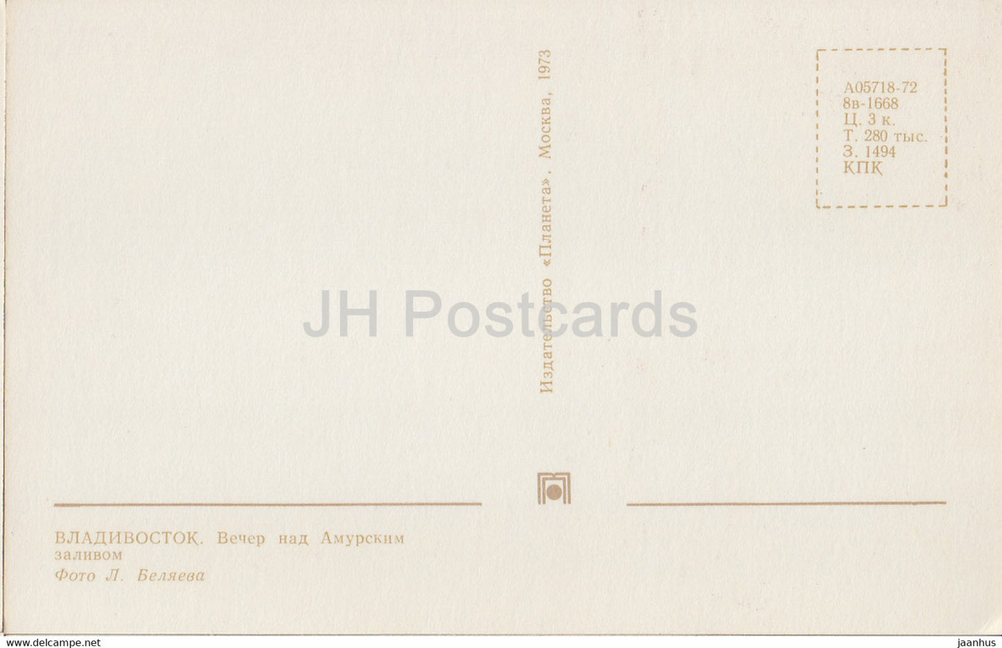 Vladivostok - Evening over the Amur Bay - sailing boat - 1973 - Russia USSR - unused