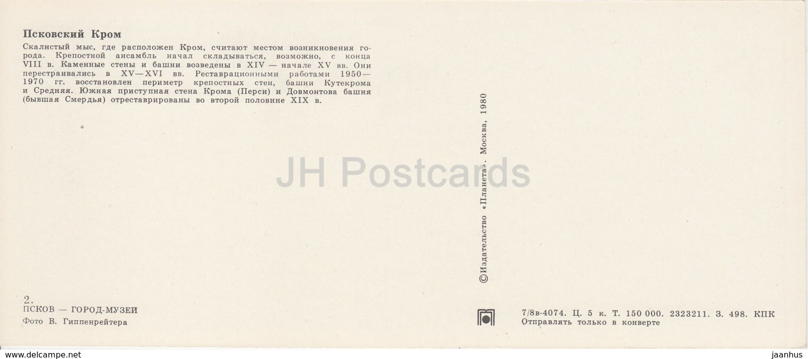 Pskov - Pskov Krom - citadel - 1980 - Russia USSR - unused - JH Postcards