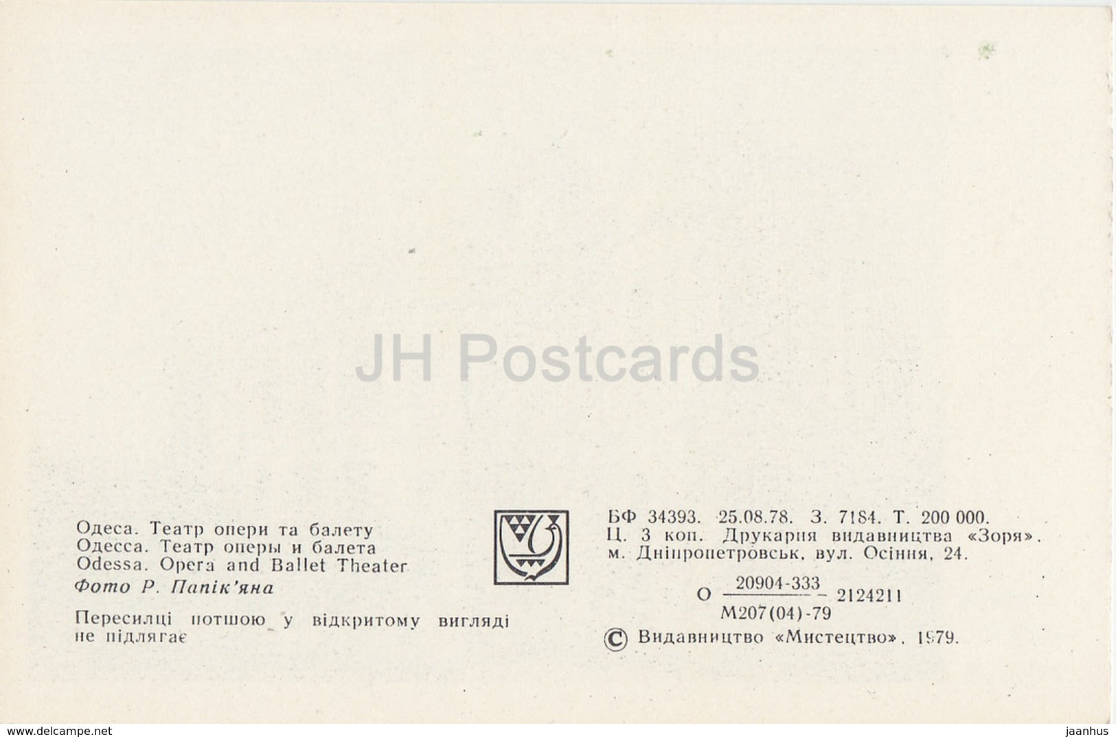 Odessa - Opera and Ballet Theatre - 1979 - Ukraine USSR - unused - JH Postcards