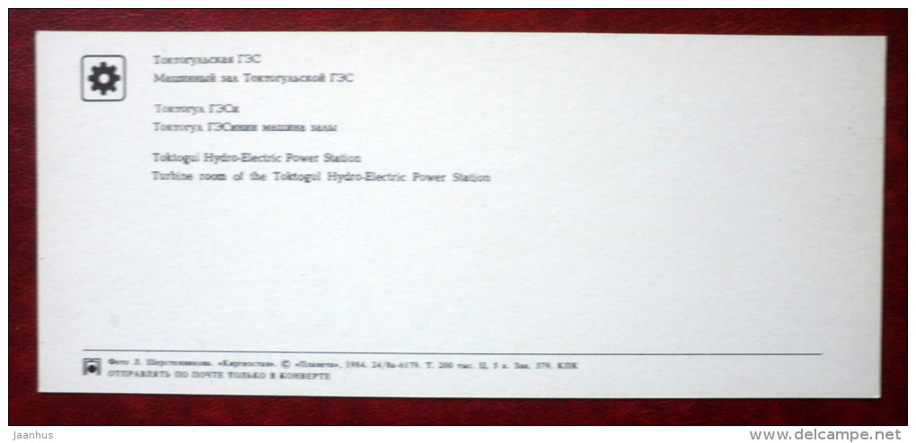 Toktogul Hydro-Electric Power Station - turbine room - 1984 - Kyrgystan USSR - unused - JH Postcards
