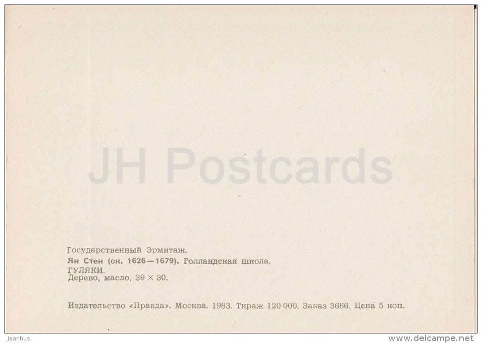 painting by Jan Steen - Revelers - Dutch art - 1983 - Russia USSR - unused - JH Postcards