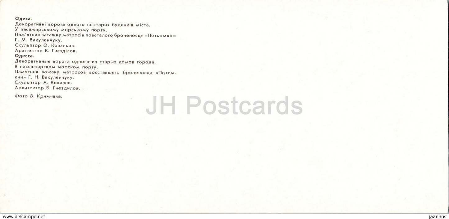 Odessa - decorative gate of old house - monument - passenger port - boat Raketa - ship - 1982 - Ukraine USSR - unused