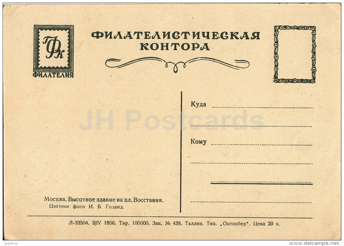 high-rise building on the Vosstaniya (Revolt) square - swan - Moscow - 1956 - Russia USSR - unused - JH Postcards