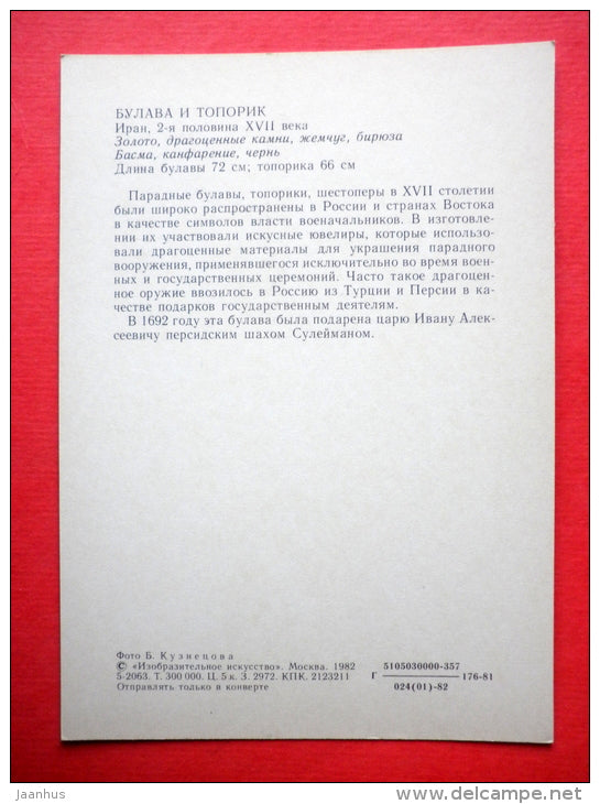 Mace and Axe, XVII century , Iran - Moscow Kremlin Armoury - 1982 - Russia USSR - unused - JH Postcards