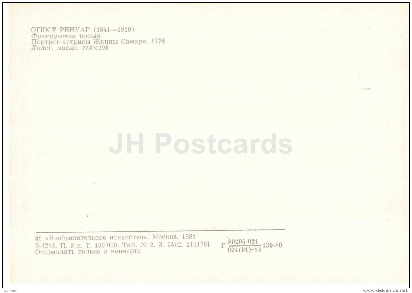 painting by Pierre-Auguste Renoir - Portrait of actress Jeanne Samary - France - 1981 - Russia USSR - unused - JH Postcards