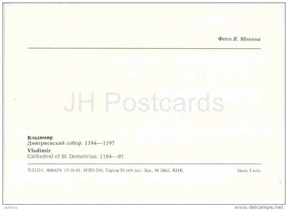 Cathedral of St Demetrius - Vladimir - 1981 - Russia USSR - unused - JH Postcards