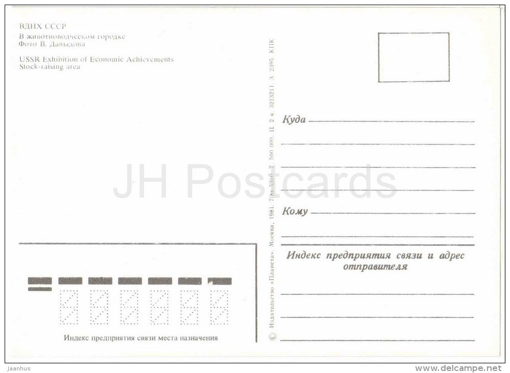 Stock-raising area - horse carriage - USSR Exhibition of Economic Achievements - 1981 - Russia USSR - unused - JH Postcards