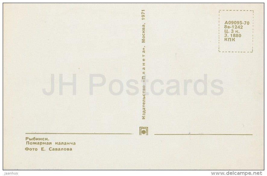 Fire Tower - Rybinsk - Russia USSR - 1971 - unused - JH Postcards