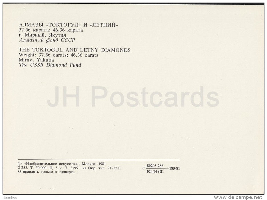 The Toktogul and Letny diamonds - Diamond Fund of Russia - 1981 - Russia USSR - unused - JH Postcards