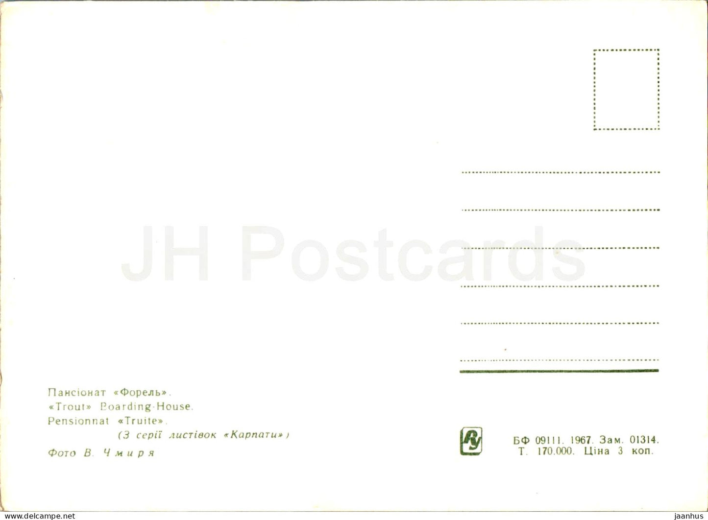 Carpates - Trout Boarding House - 1967 - Ukraine URSS - inutilisé 