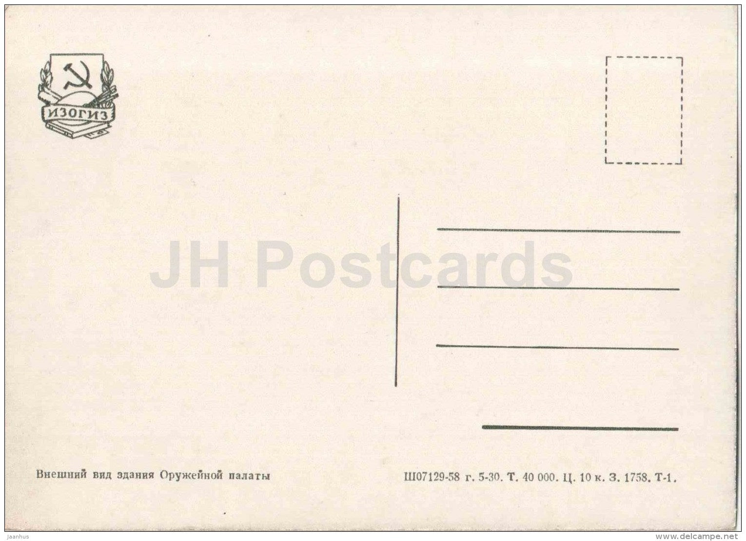 External view - Armory of the Moscow Kremlin - 1958 - Russia USSR - unused - JH Postcards