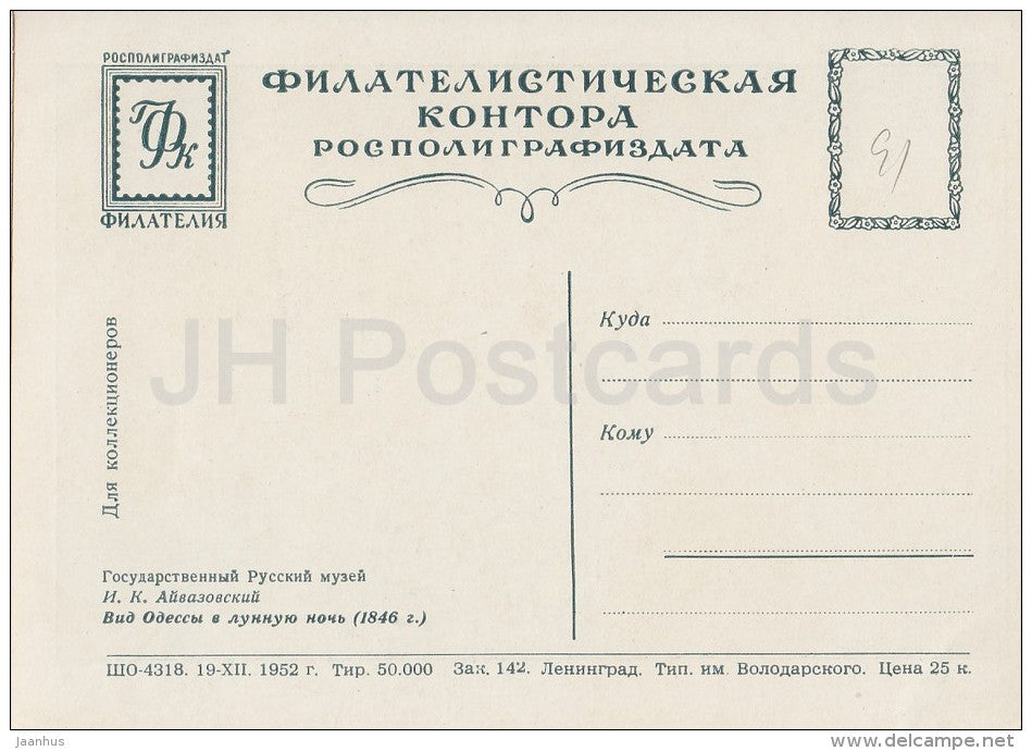 painting by I. Aivazovsky - Moonlight Night in Odessa , 1846 - sailing ship - Russian art - 1952 - Russia USSR - unused - JH Postcards