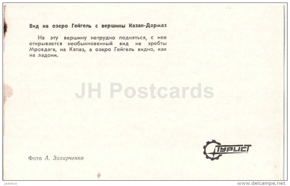 view at the lake Hegel from Kazan-Dormaz peak - Kirovabad - Ganja - 1974 - Azerbaijan USSR - unused - JH Postcards