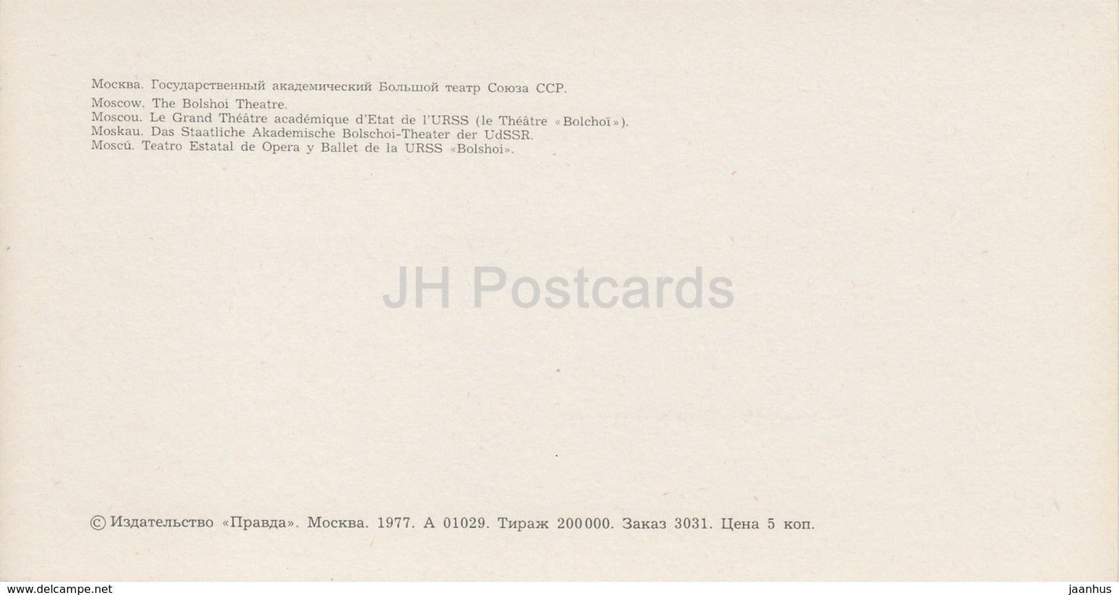 Moscow - The Bolshoi Theatre - trolleybus - 1977 - Russia USSR - unused - JH Postcards