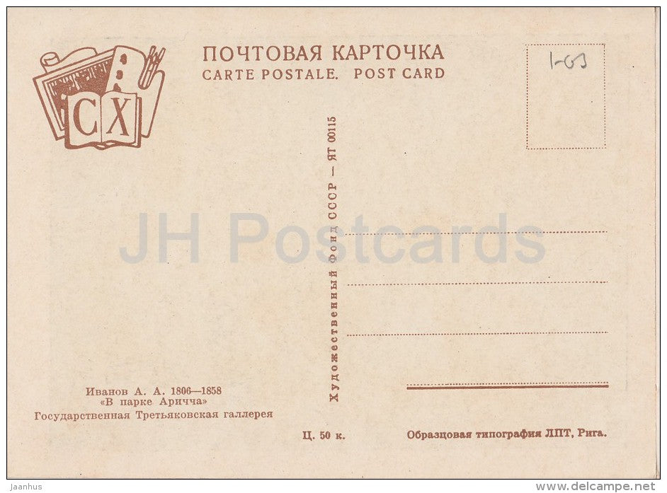 painting by A. Ivanov - Park at Ariccia - Russian art - old postcard - Russia USSR - unused - JH Postcards