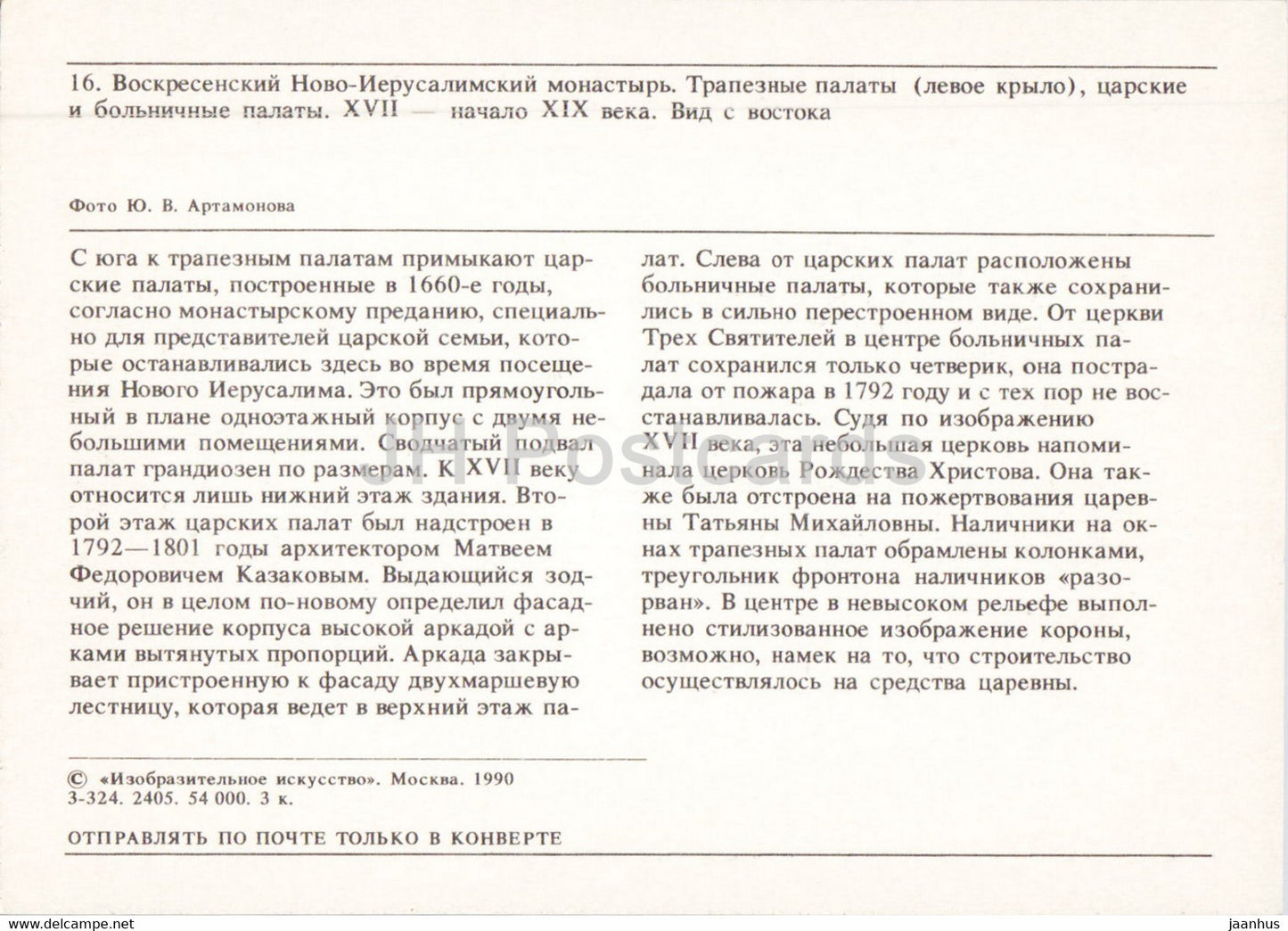 Monastère de la Nouvelle Jérusalem - salles du réfectoire - 1990 - Russie URSS - inutilisé