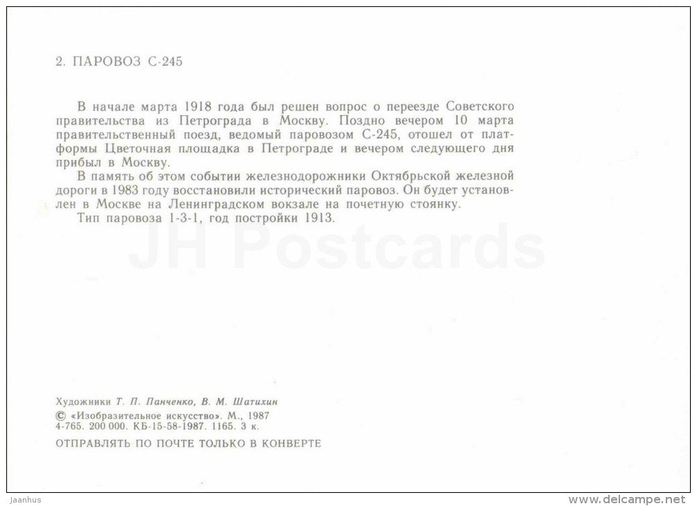 S-245 - locomotive - train - railway - 1987 - Russia USSR - unused - JH Postcards