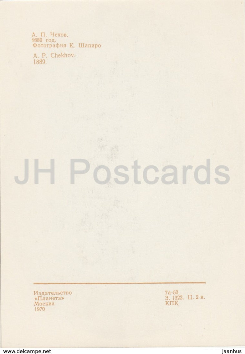 Russian Writer Anton Chekhov - 1889 - 1970 - Russia USSR - unused