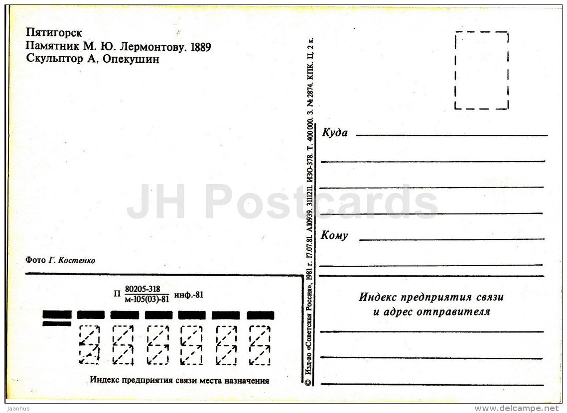 monument to Russian poet Lermontov - Pyatigorsk - 1981 - Russia USSR - unused - JH Postcards