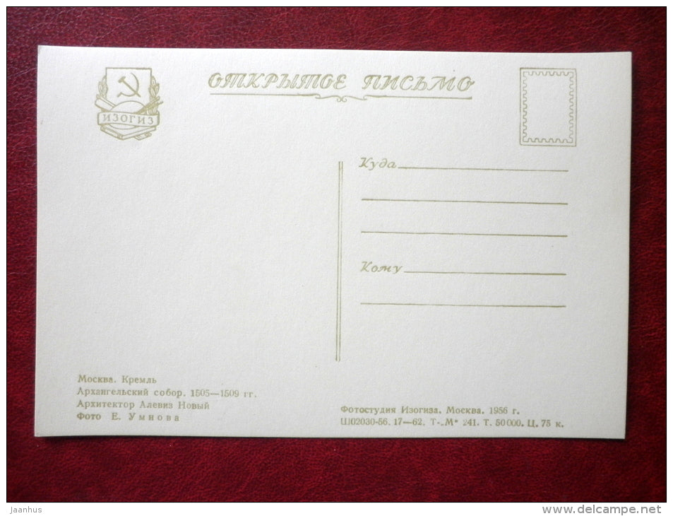Kremlin - Cathedral of the Archangel 1505-1509 - Moscow - 1956 - Russia USSR - unused - JH Postcards