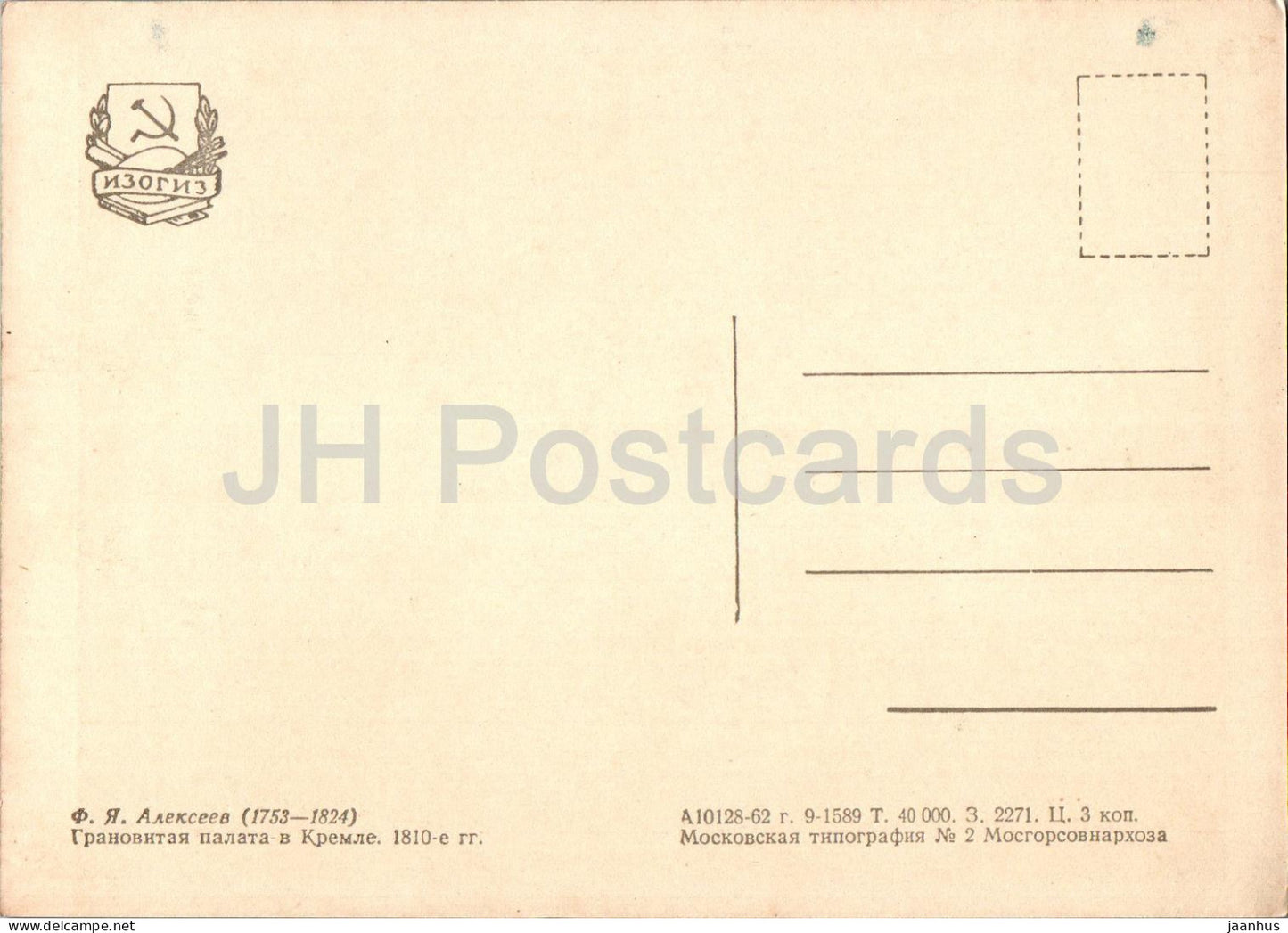 Moscow Kremlin - Faceted Chamber in 1810s - illustration by F. Alakeseyev - 1962 - Russia USSR - unused