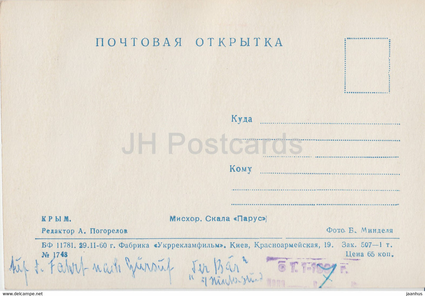 Miskhor - Crimée - Parus Cliff - 1960 - Ukraine URSS - d'occasion