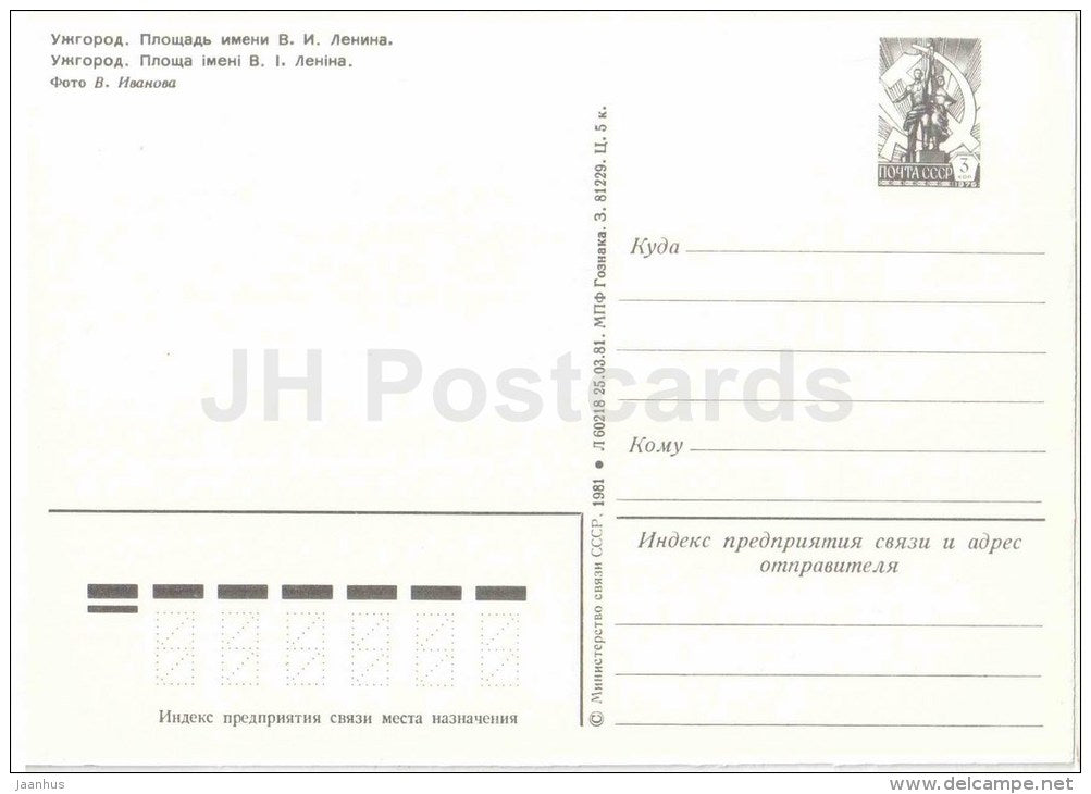 Lenin Square - monument to Lenin - Uzhhorod - Uzhgorod - postal stationery - 1981 - Ukraine USSR - unused - JH Postcards