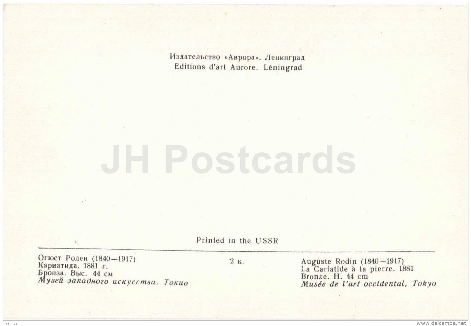 sculpture by Auguste Rodin - Caryatid , 1881 - french art - unused - JH Postcards