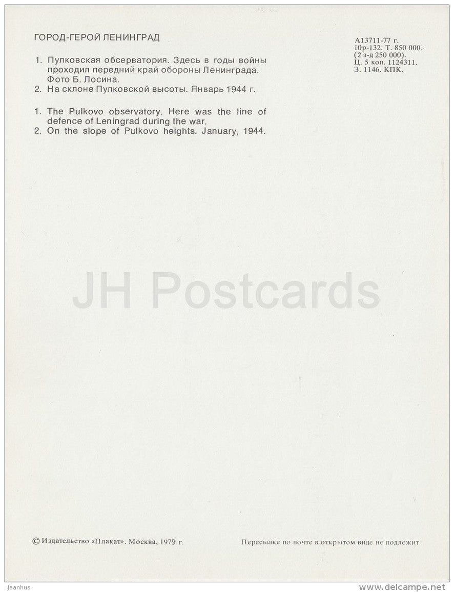 Pulkovo Observatory - Pulkovo Heights - Leningrad - St. Petersburg - large format card - 1979 - Russia USSR - unused - JH Postcards