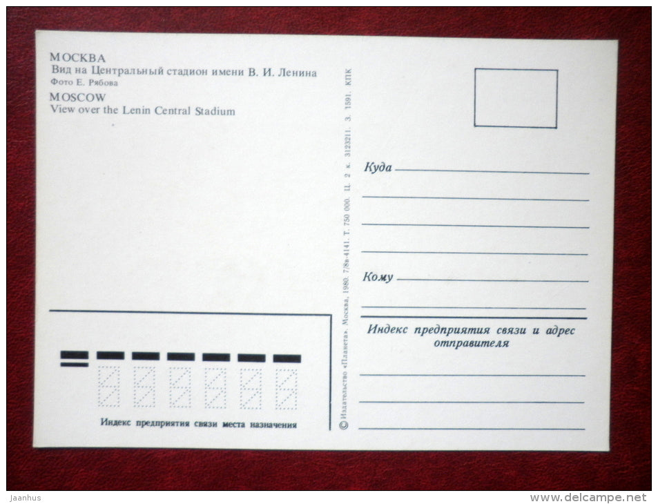 Lenin Central Stadium - Moscow - 1980 - Russia USSR - unused - JH Postcards