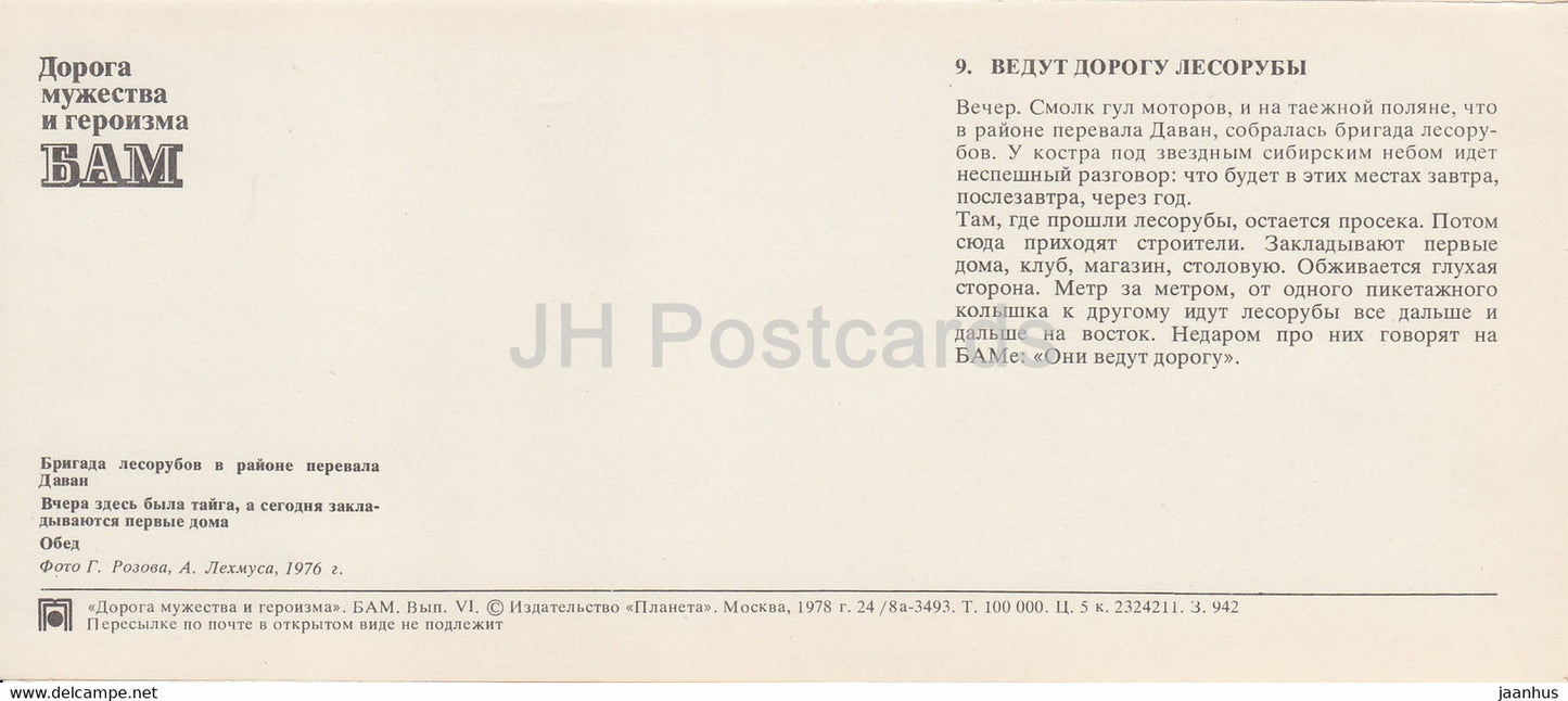 loggers team - 1 - BAM - Baikal-Amur Mainline , construction of the railway - 1978 - Russia USSR - unused