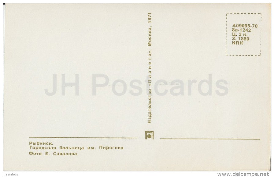 Pirogov City Hospital - Rybinsk - Russia USSR - 1971 - unused - JH Postcards