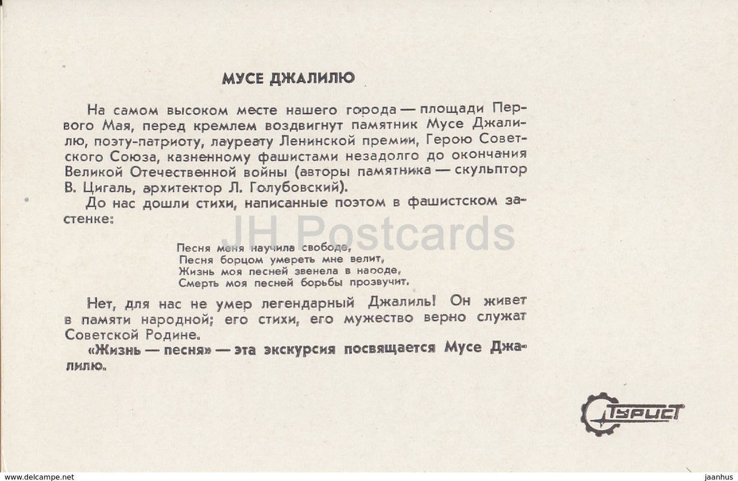 Kazan - monument to Musa Jalil - 1983 - Russia USSR - unused