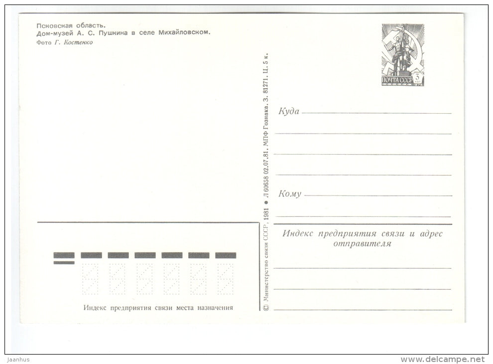 Pushkn House Museum - postal stationary - Mikhailovskoye - 1981 - Russia USSR - unused - JH Postcards