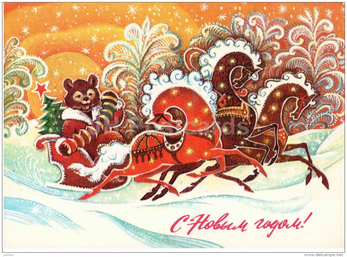 New Year Greeting Card by S. Gorlischev - russian Troika - horses - bear - postal stationery - 1978 - Russia USSR - JH Postcards